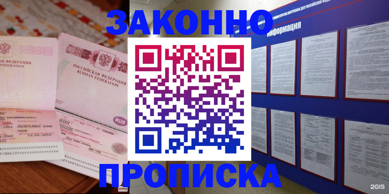 прописка для работы в Ужуре
