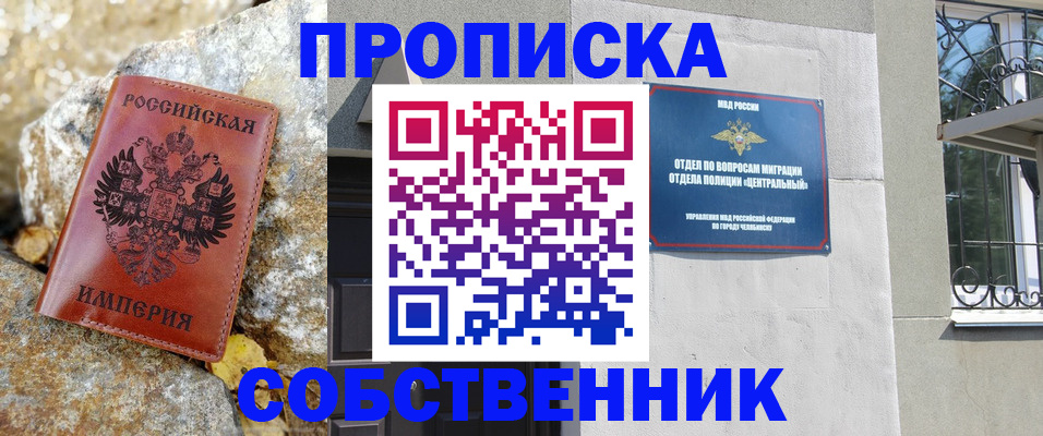 временная регистрация недорого в Ужуре
