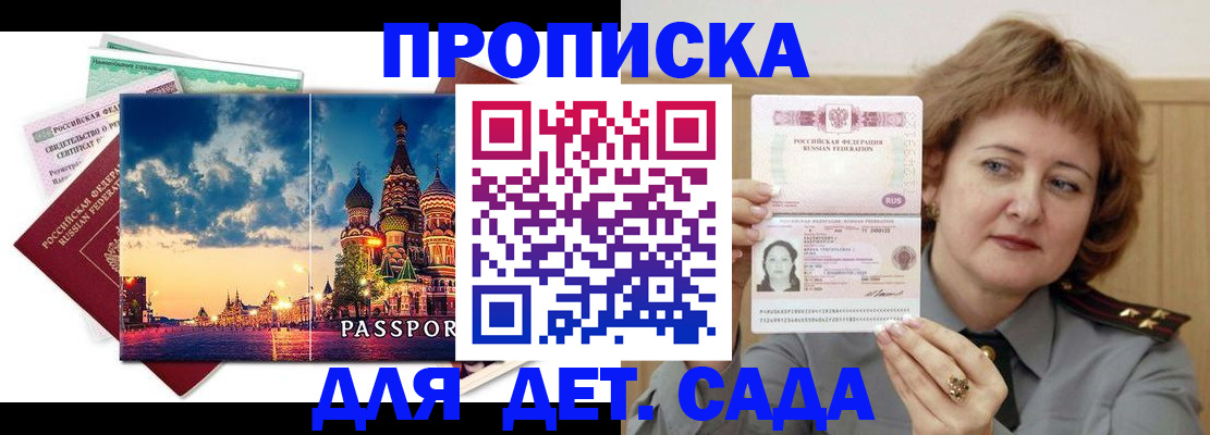 прописка для военкомата в Ужуре